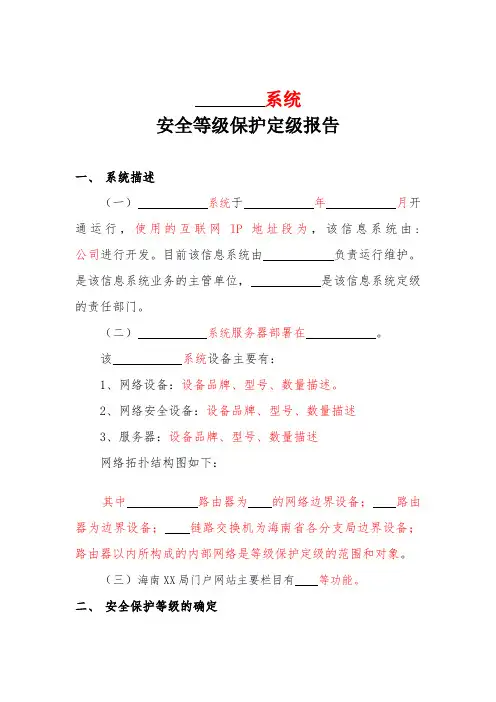 安全等级保护定级报告