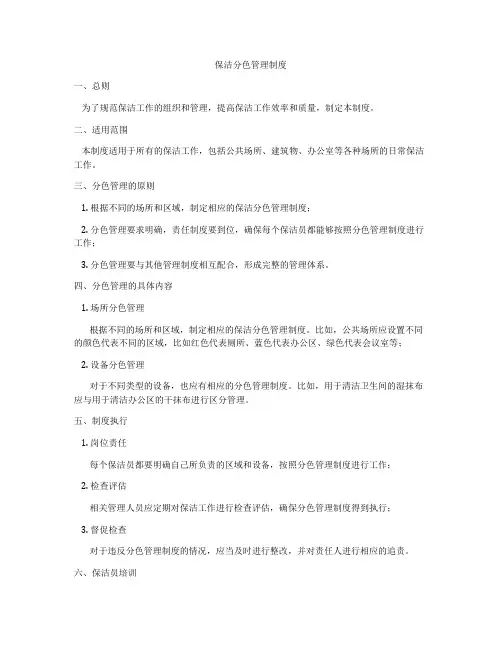保洁分色管理制度