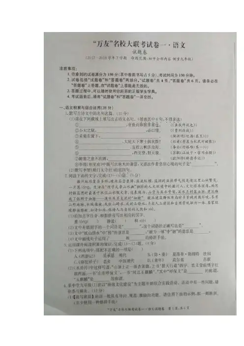 2021年安徽省合肥市、安庆市2018届九年级名校大联考(一)语文试题(图片版)