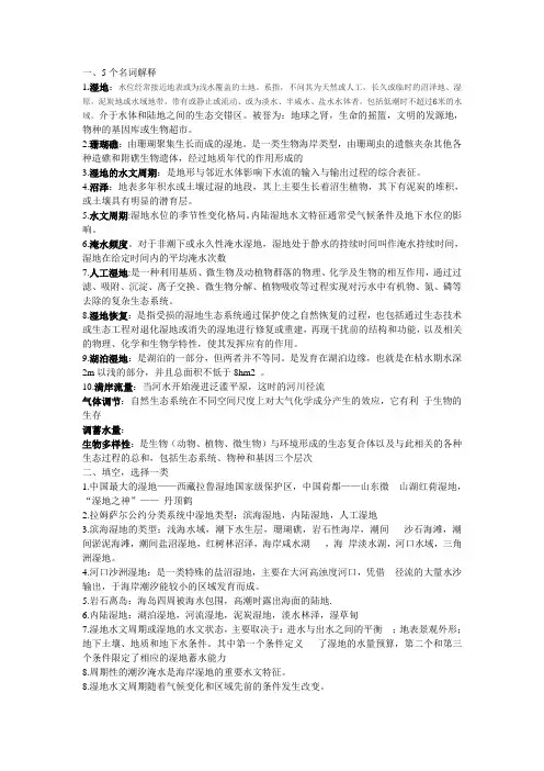 湿地生态学