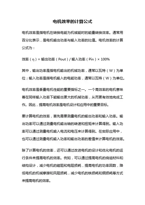 电机效率的计算公式