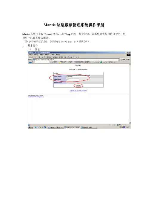 Mantis系统详细中文操作说明