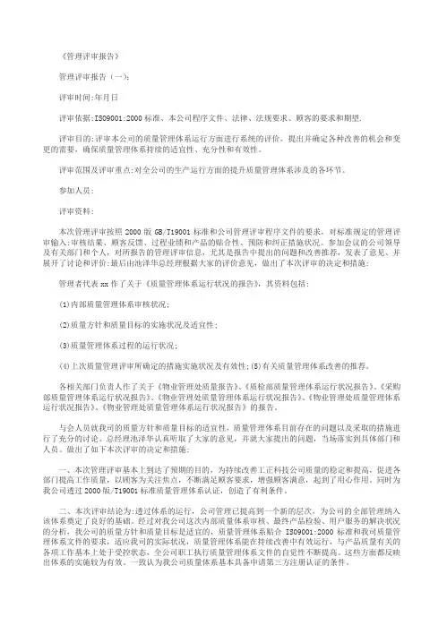 【精品范文】2018年管理评审报告5篇