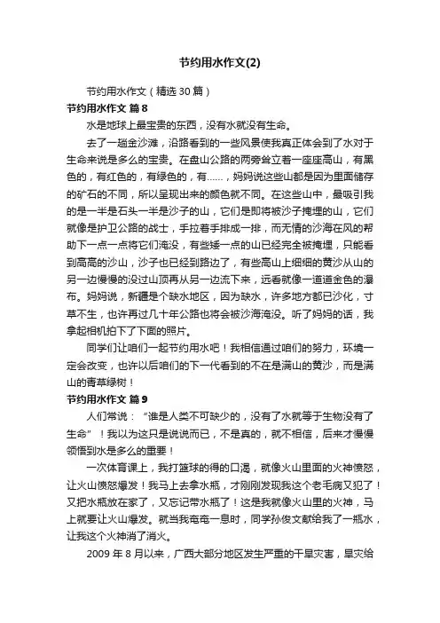 节约用水作文（精选30篇）