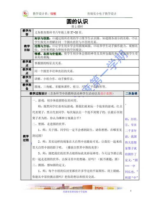 第五单元1圆的认识