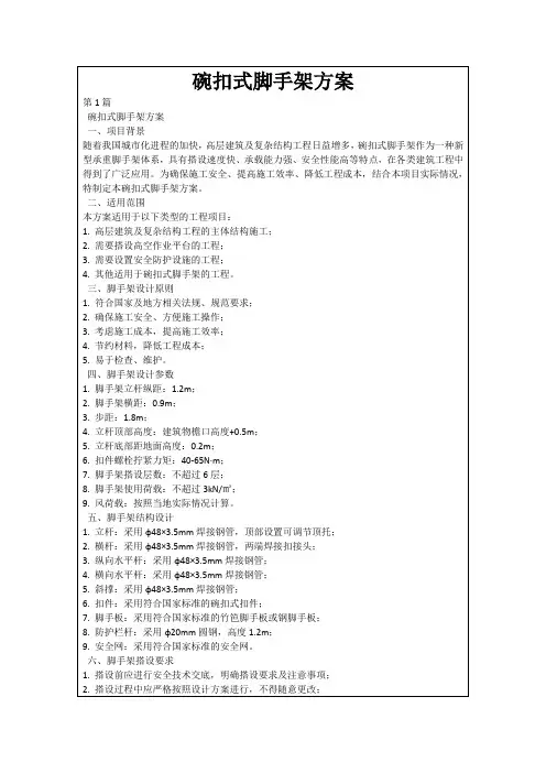 碗扣式脚手架方案
