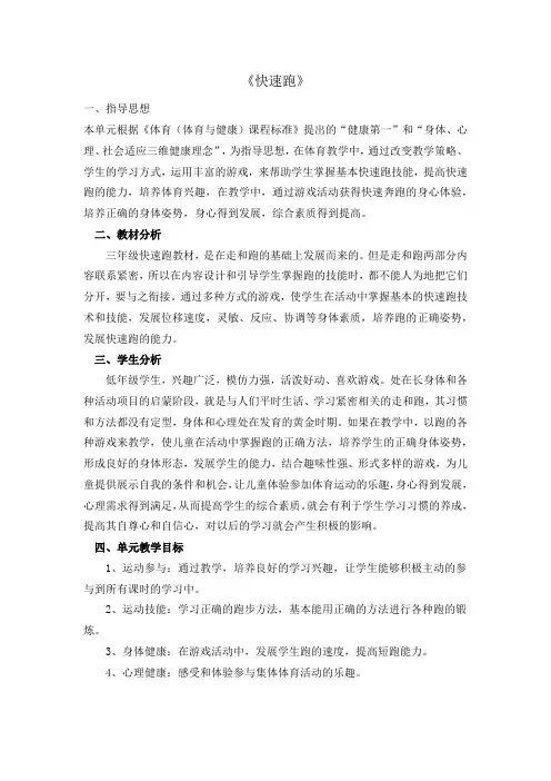 小学体育与健康人教三年级全一册第二部分体育与健康基础知识快速跑