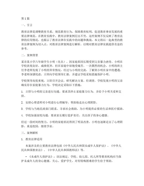 教育法律案例解析(3篇)