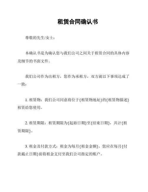 租赁合同确认书