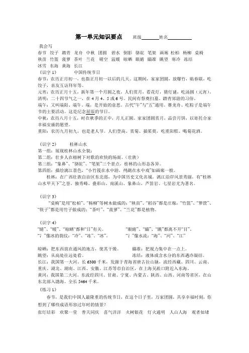 苏教版语文二下全册知识点