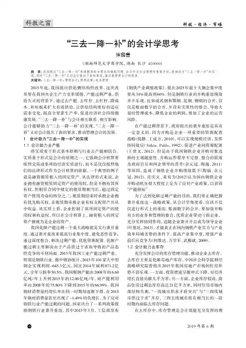 “三去一降一补”的会计学思考