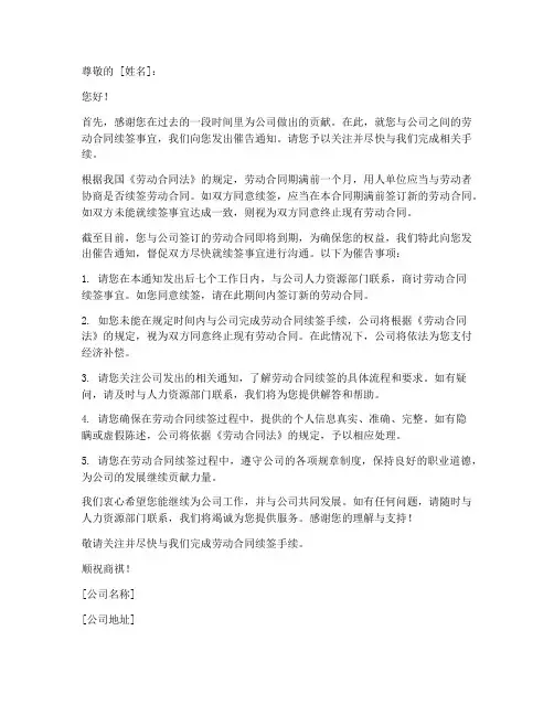 劳动合同催告函模板