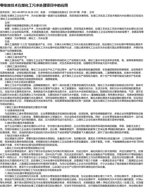 零排放技术在煤化工污水处理项目中的应用