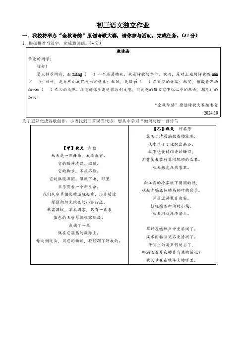 浙江省杭州市第十三中学2024-2025学年九年级10月月考语文试题(含答案)