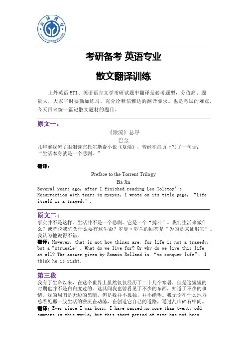 考研备考 英语专业 散文翻译训练