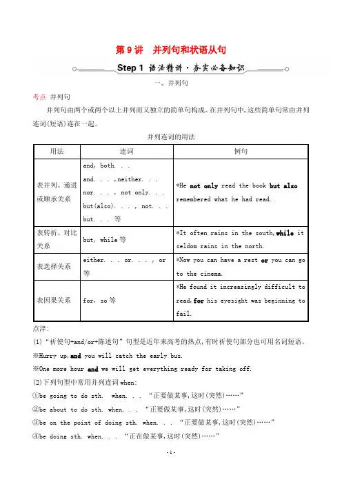 2022年人教版高考英语语法复习  第9讲  并列句和状语从句