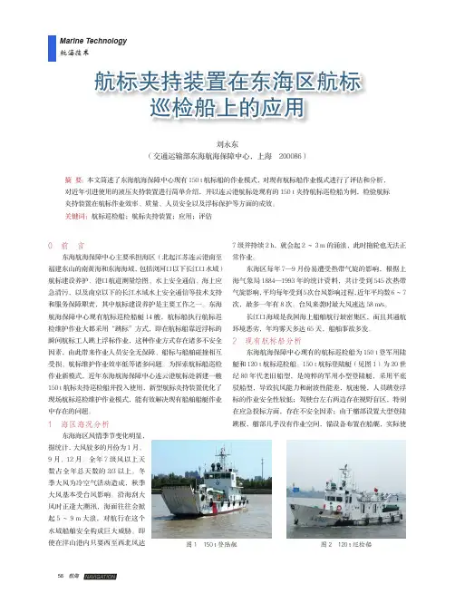 航标夹持装置在东海区航标巡检船上的应用
