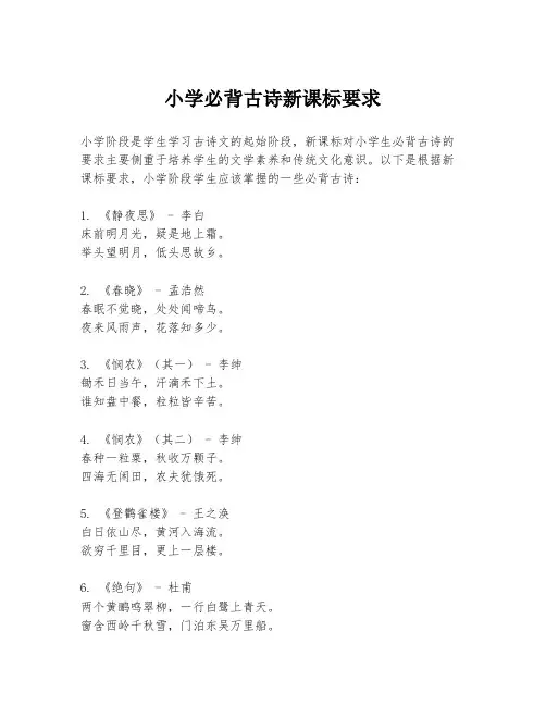 小学必背古诗新课标要求