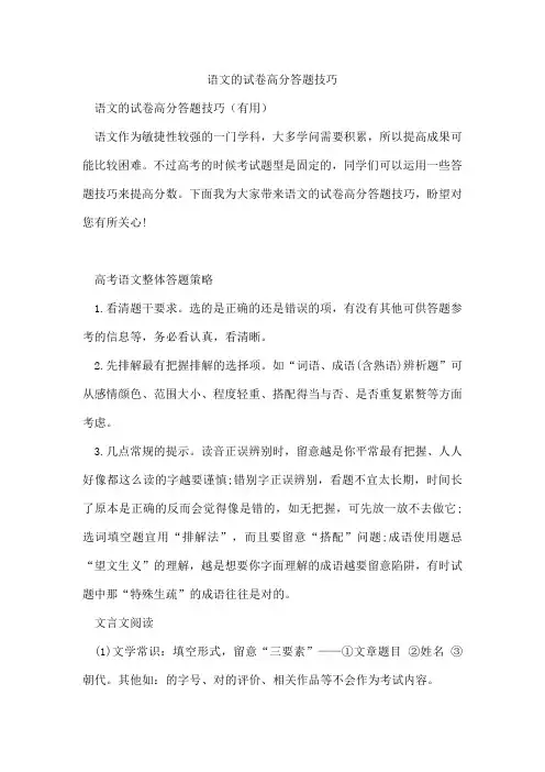 语文的试卷高分答题技巧