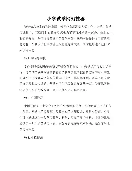 小学教学网站推荐
