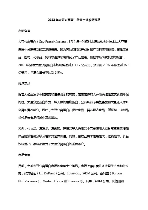 2023年大豆分离蛋白行业市场发展现状