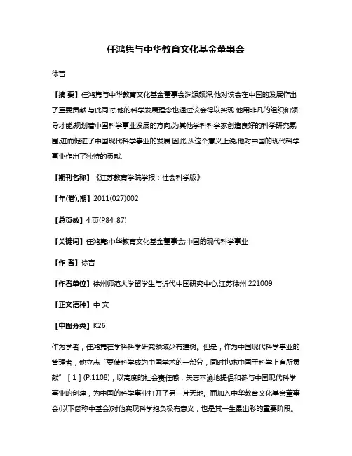 任鸿隽与中华教育文化基金董事会