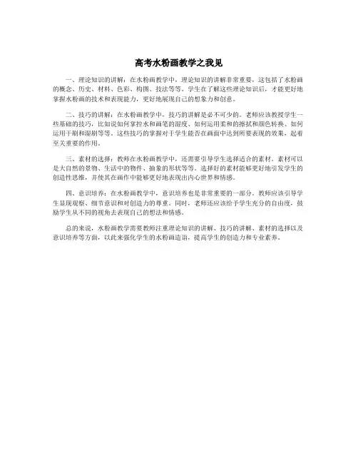 高考水粉画教学之我见