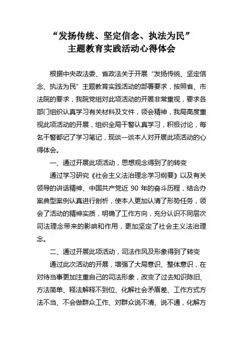 发扬传统心得体会
