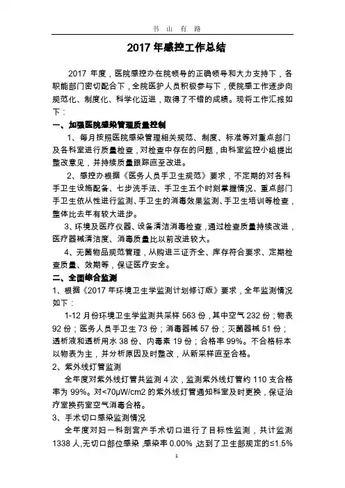 感控工作总结word.doc