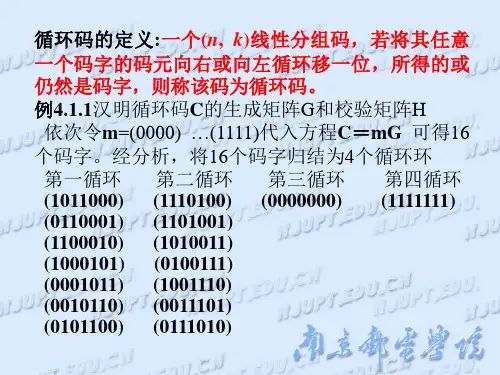 第四章 循环码