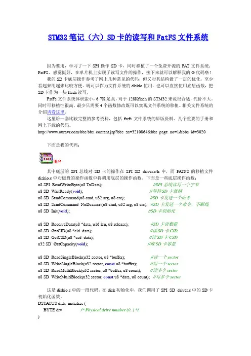 STM32笔记(六)SD卡的读写和FatFS文件系统