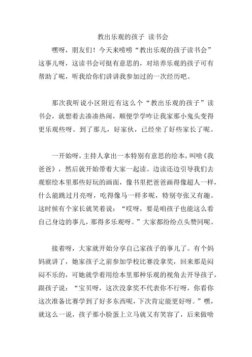 教出乐观的孩子 读书会