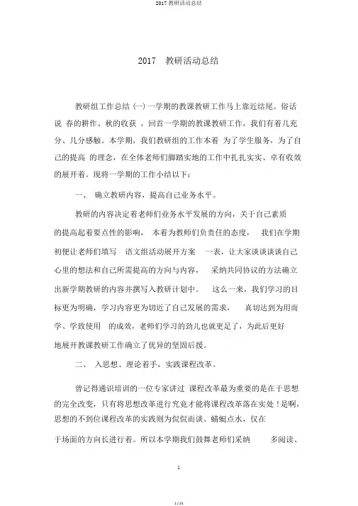 2017教研活动总结