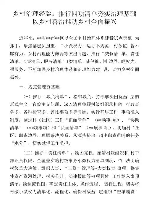 乡村治理经验：推行四项清单夯实治理基础以乡村善治推动乡村全面振兴