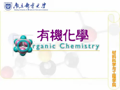 第九章 卤代烃 [修复的]