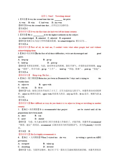 人教版高中英语选修七 Unit5  Travelling abroad