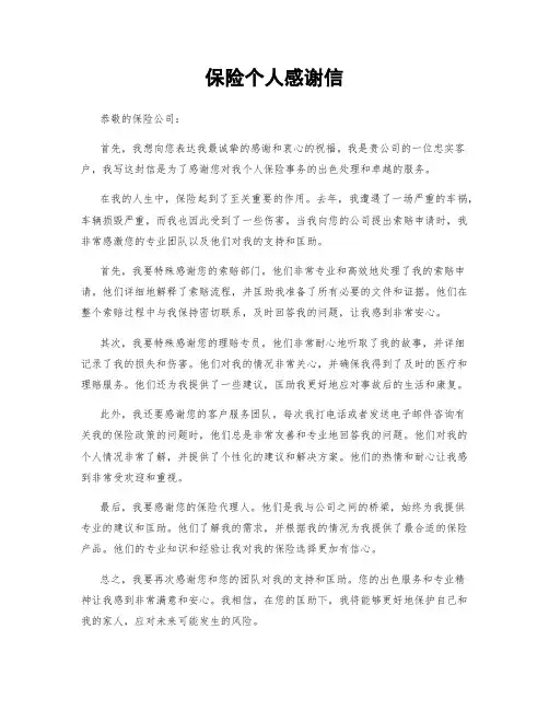 保险个人感谢信 (3)