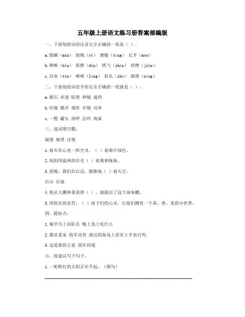 五年级上册语文练习册答案部编版
