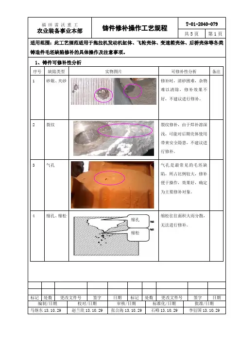 铸件修补操作工艺规程