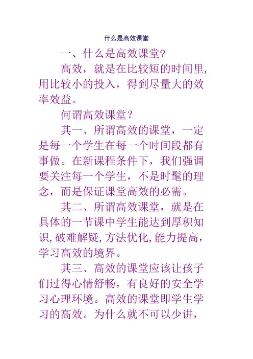 什么是高效课堂