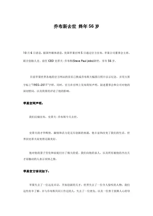乔布斯去世 终年56岁