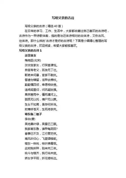 写给父亲的古诗（精选40首）