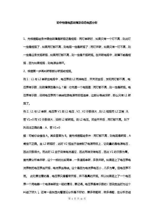 初中物理电路分析解题技巧和经典题型