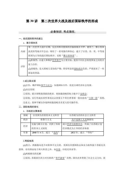 第五单元 阶段11 第30讲 第二次世界大战及战后国际秩序的形成