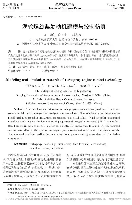 涡轮螺旋桨发动机建模与控制仿真