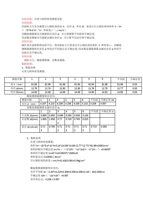 长度与固体密度测量实验
