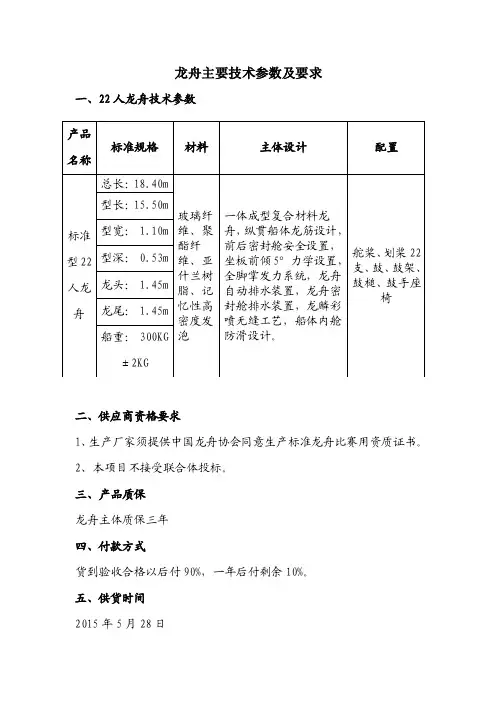 龙舟主要技术参数及要求