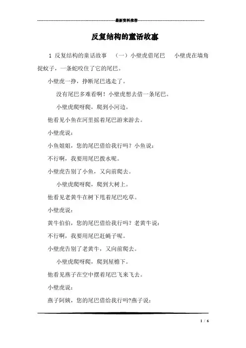 反复结构的童话故事