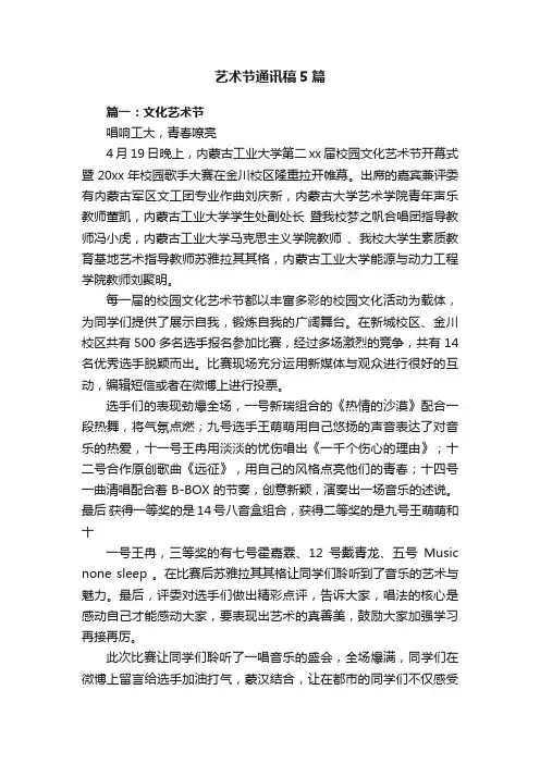 艺术节通讯稿5篇
