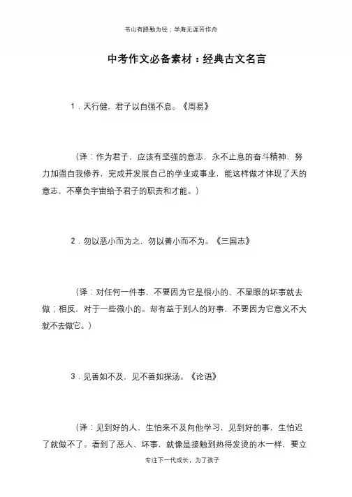 中考作文必备素材：经典古文名言